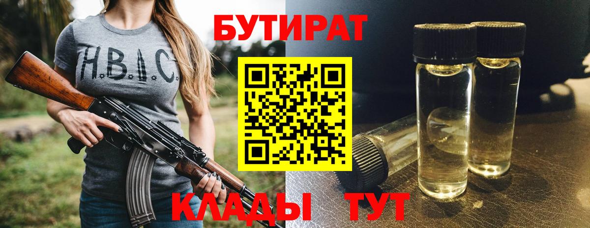 Бутират 1.4BDO Изобильный