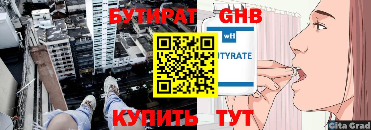 БУТИРАТ  Вход с VPN  Изобильный  БУТИРАТ вода 