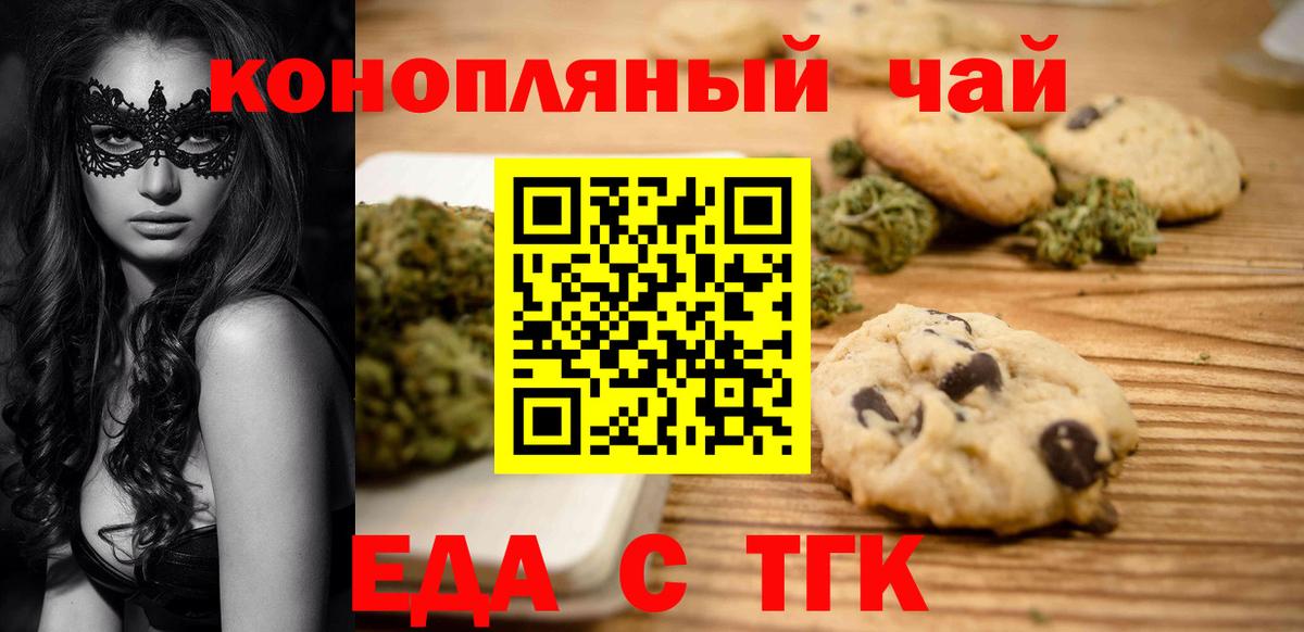 Еда ТГК марихуана  Вход с VPN  Изобильный 