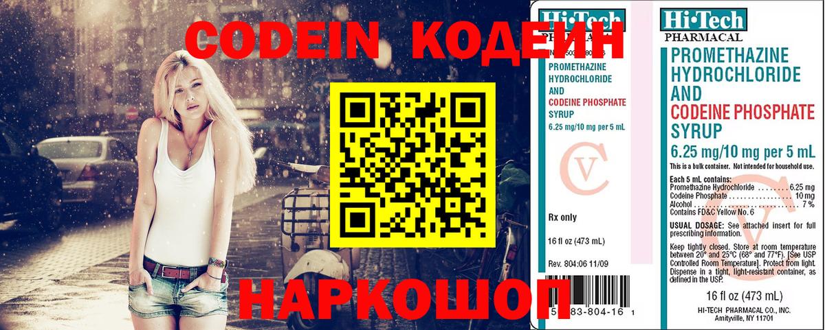 Изобильный  Кодеин Purple Drank  Вход с VPN 