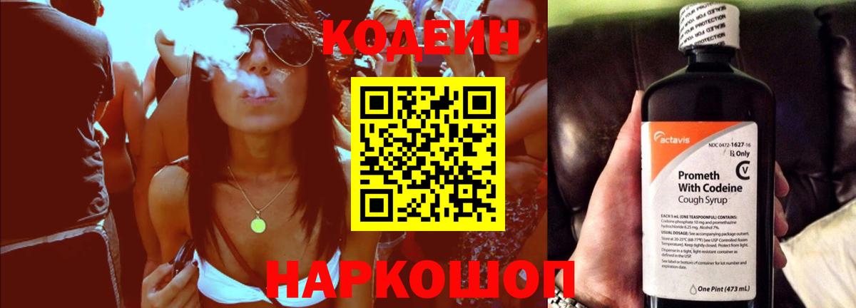 Кодеиновый сироп Lean напиток Lean (лин) Изобильный