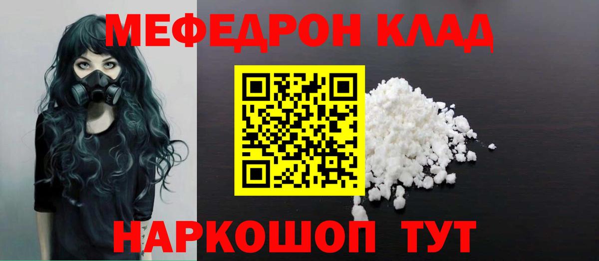 Меф мяу мяу кристаллы Изобильный