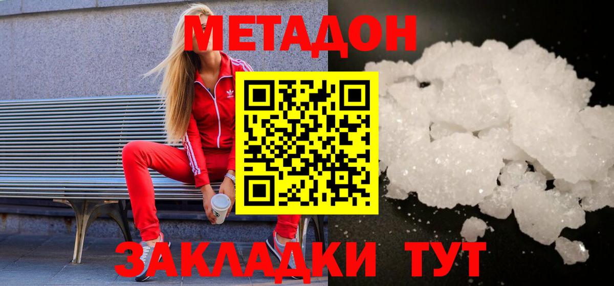 Изобильный  Метадон белоснежный  Вход с VPN  МЕТАДОН мёд 